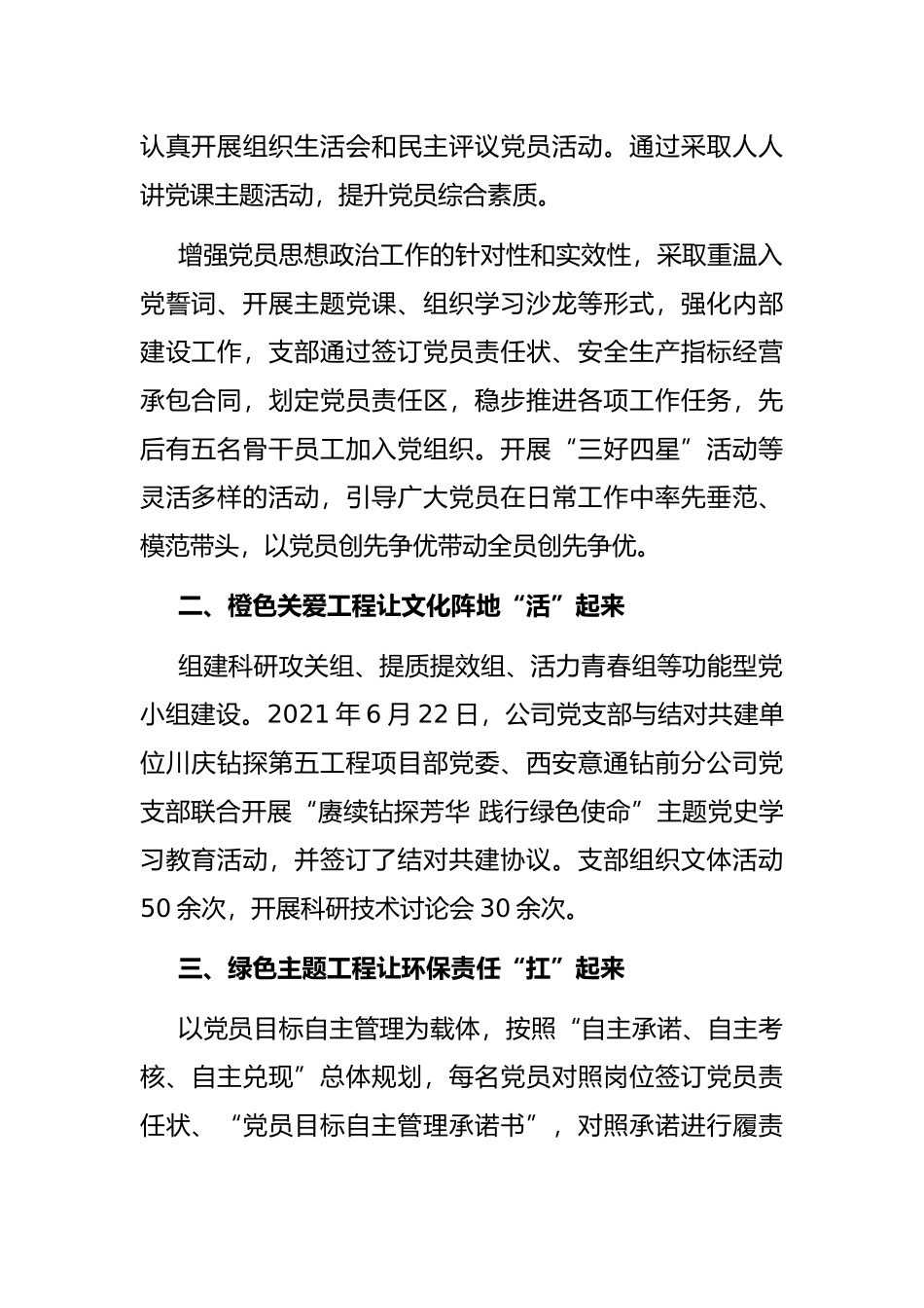 特色党支部创建经验材料_第2页