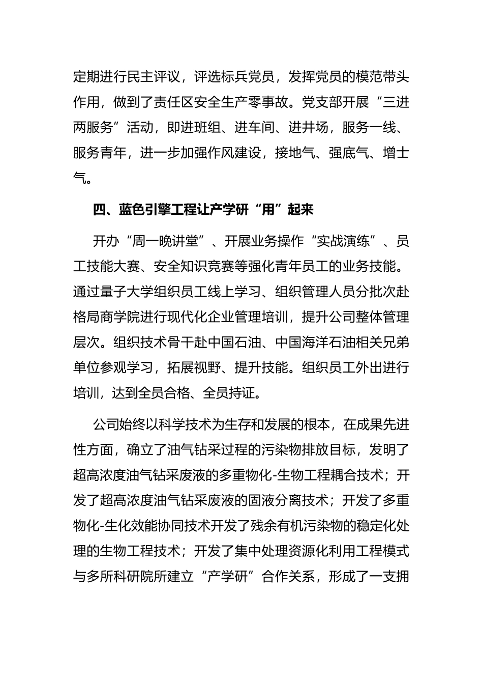 特色党支部创建经验材料_第3页