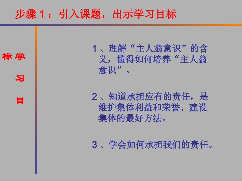 做负责任的人_第2页