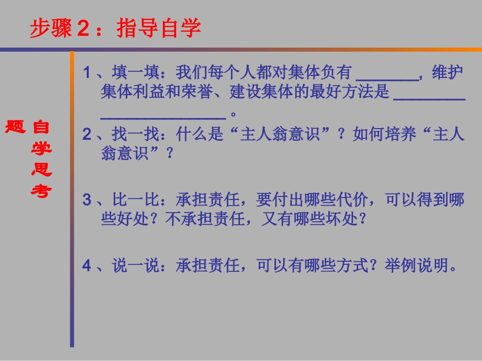 做负责任的人_第3页