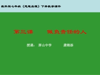做负责任的人