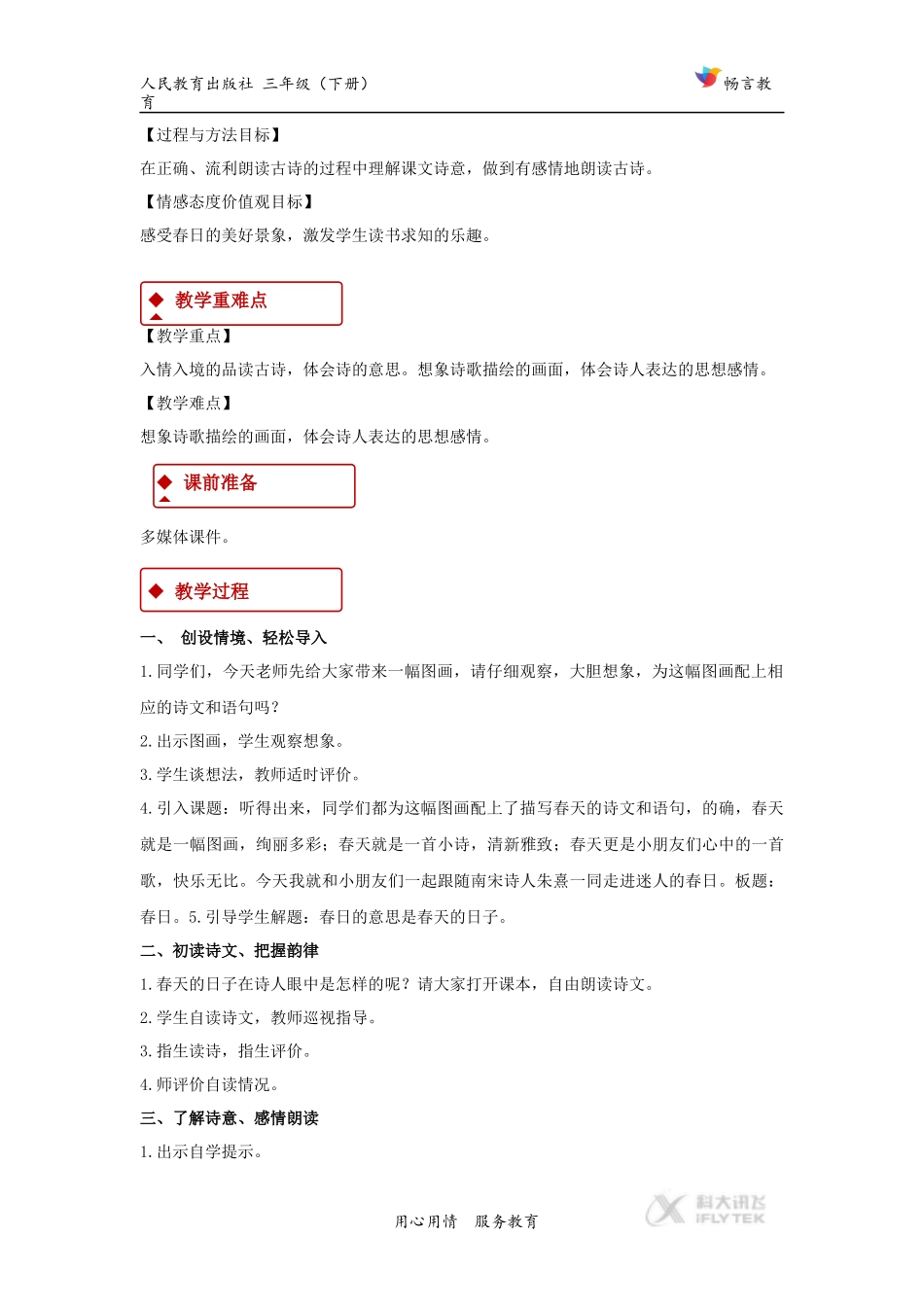 【教学设计】《春日》(人教)_第2页