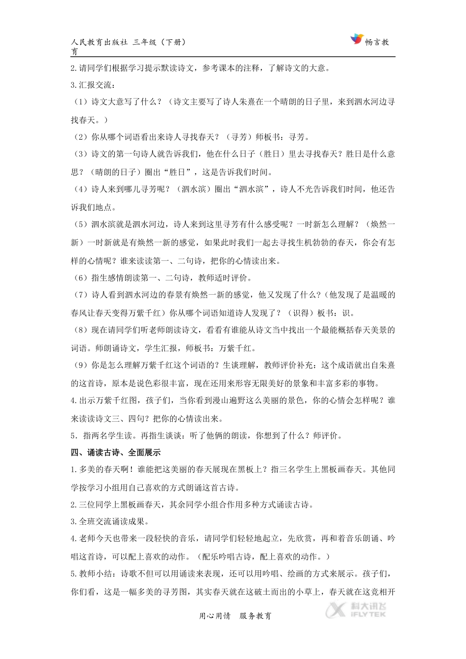 【教学设计】《春日》(人教)_第3页