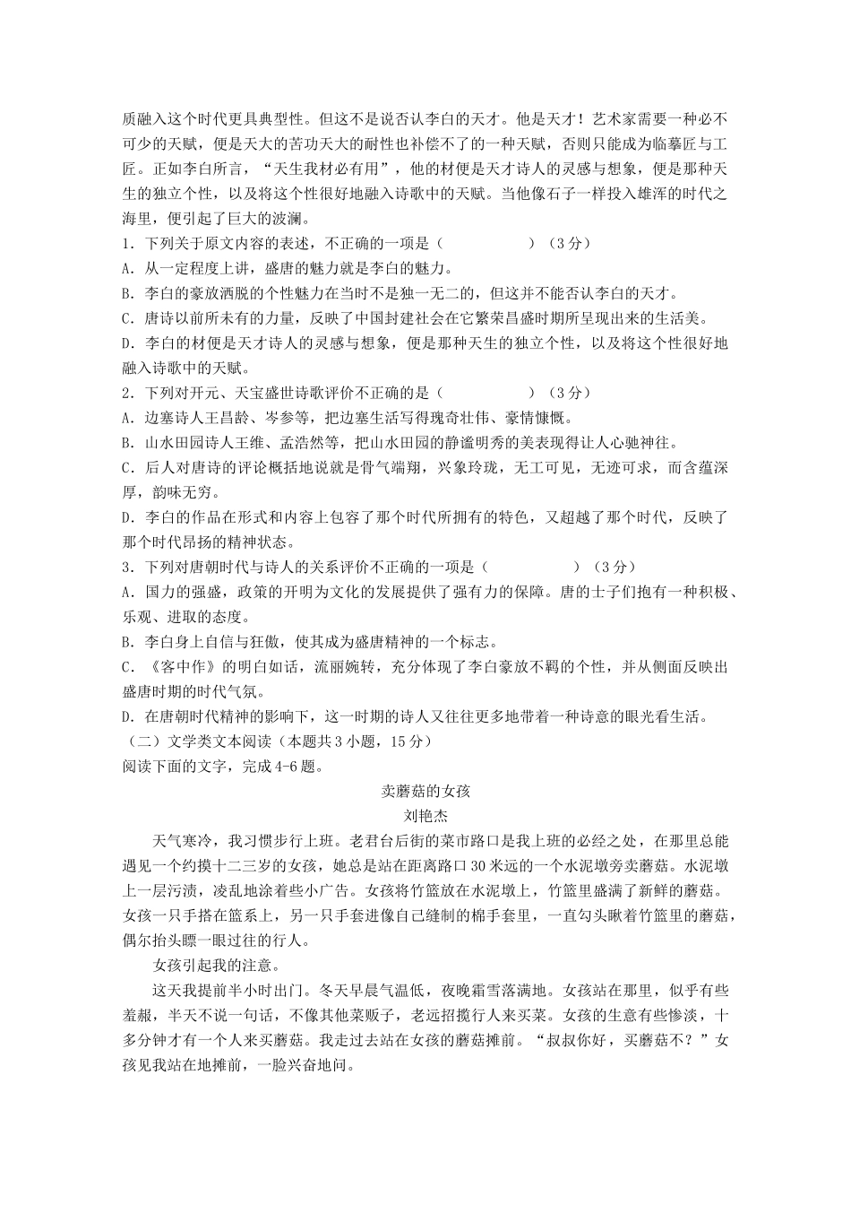 大学附中_高二语文下学期3月模块诊断试卷_第2页