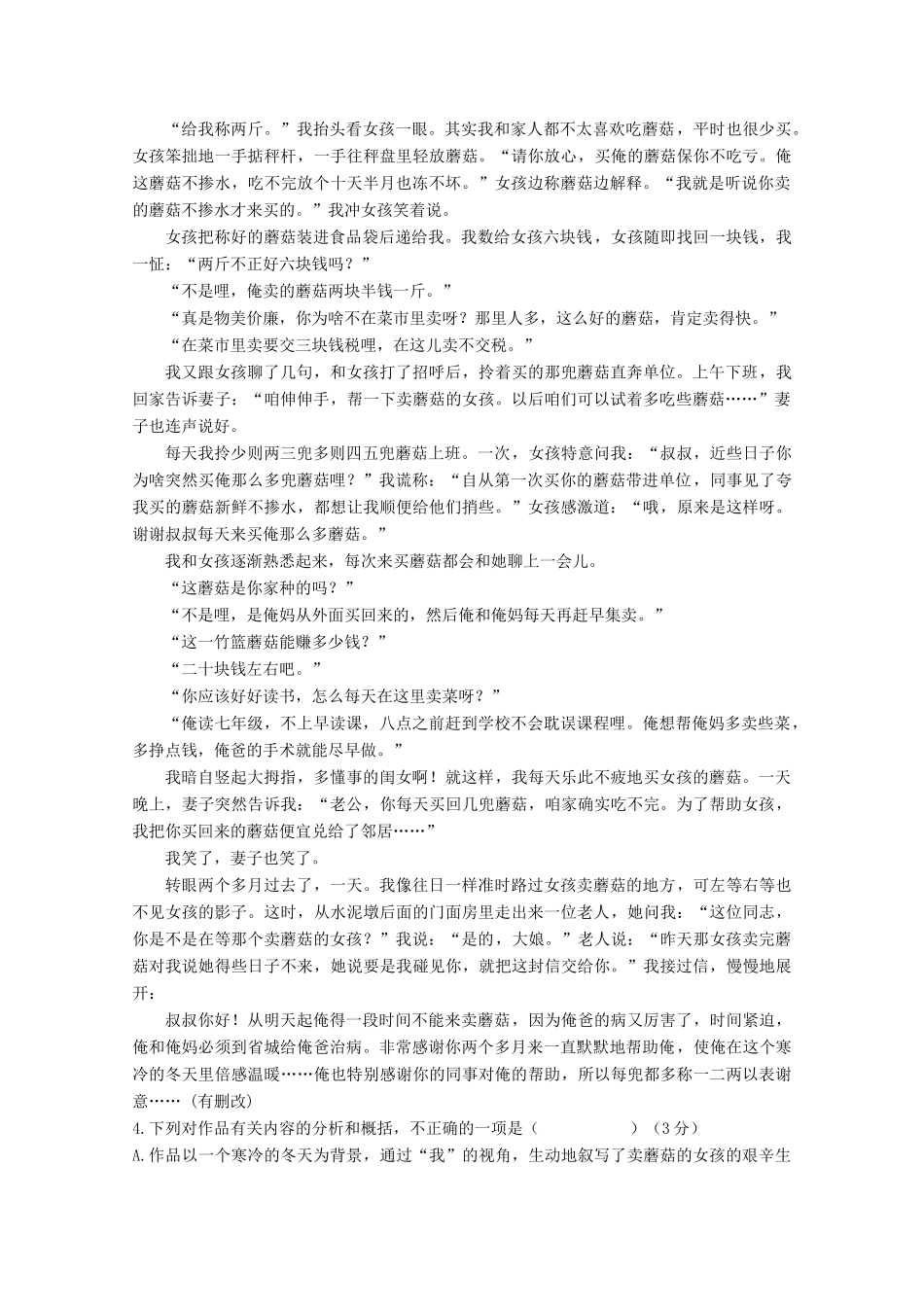 大学附中_高二语文下学期3月模块诊断试卷_第3页