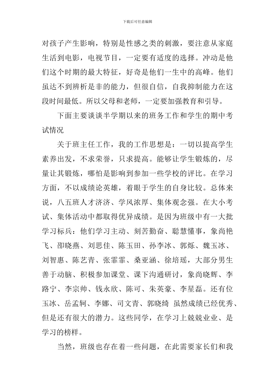 优秀初二家长会发言稿范文_第3页