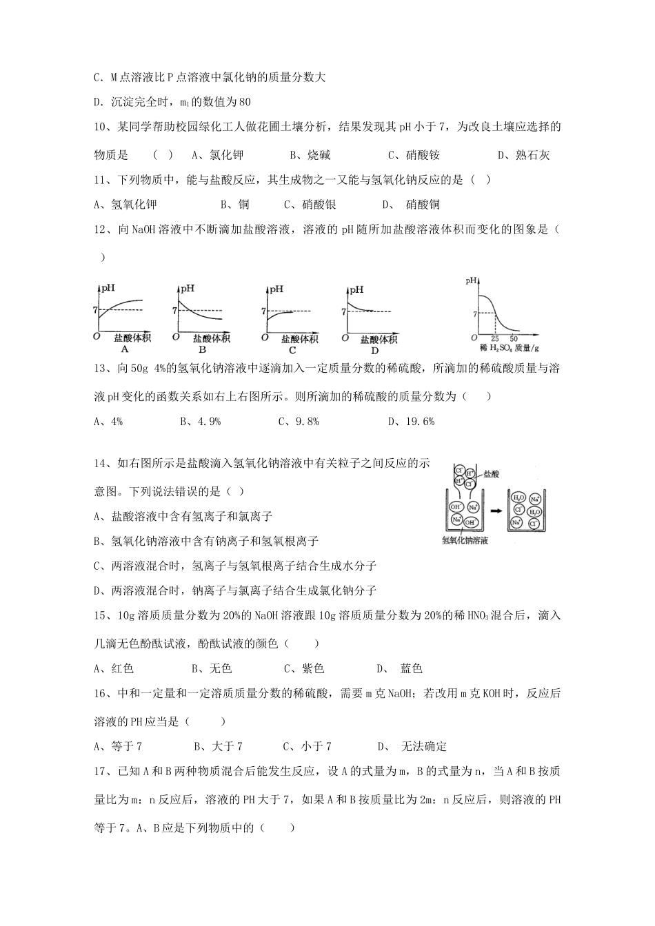 九年级化学学生优录辅导训练题(四)试卷_第2页