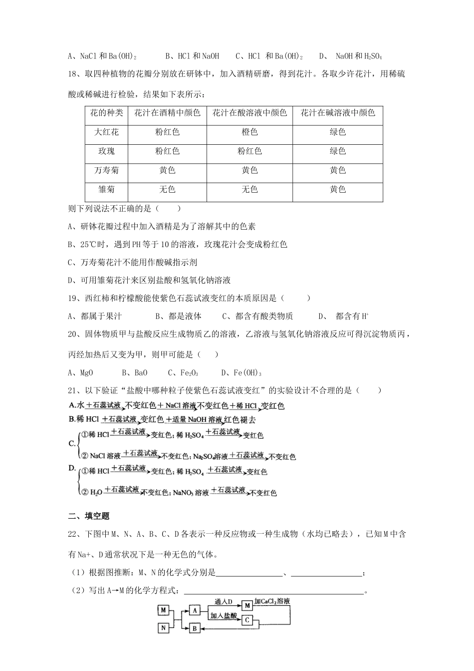 九年级化学学生优录辅导训练题(四)试卷_第3页