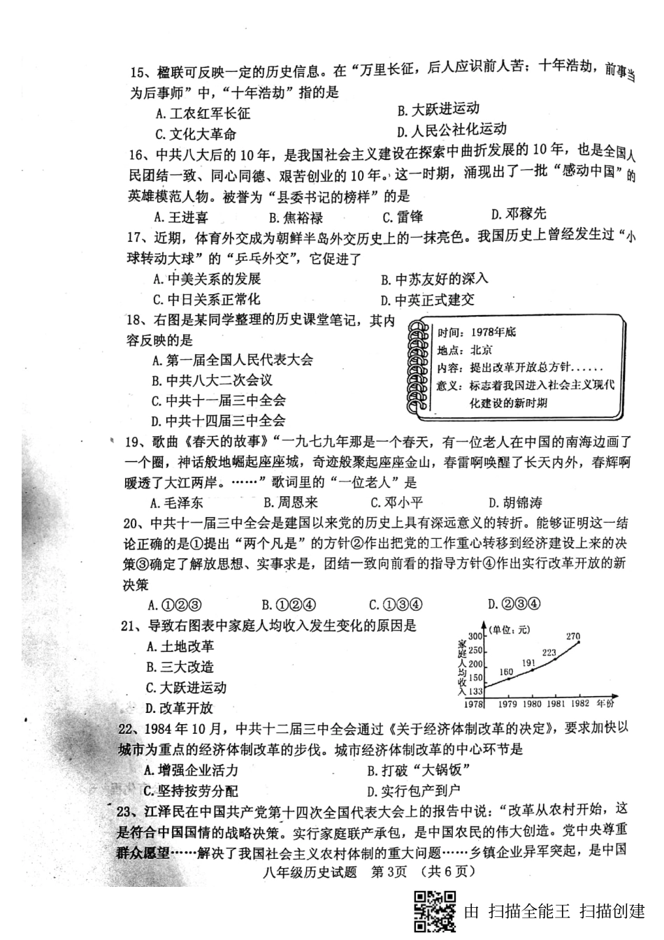 山东省临清市 八年级历史下学期期中试卷(pdf) 新人教版试卷_第3页