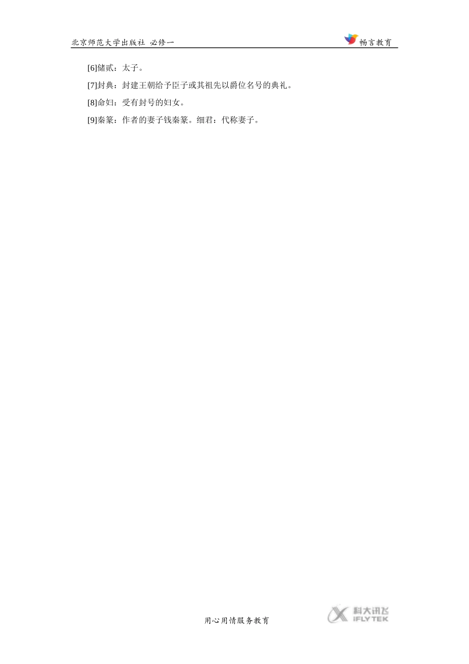 【素材】《狱中上母书》拓展文章《遗夫人书》(北师大)_第2页