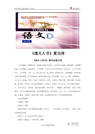 【素材】《狱中上母书》拓展文章《遗夫人书》(北师大)