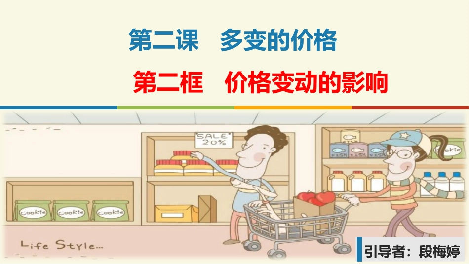 生产、消费和生活质量-(2)_第2页