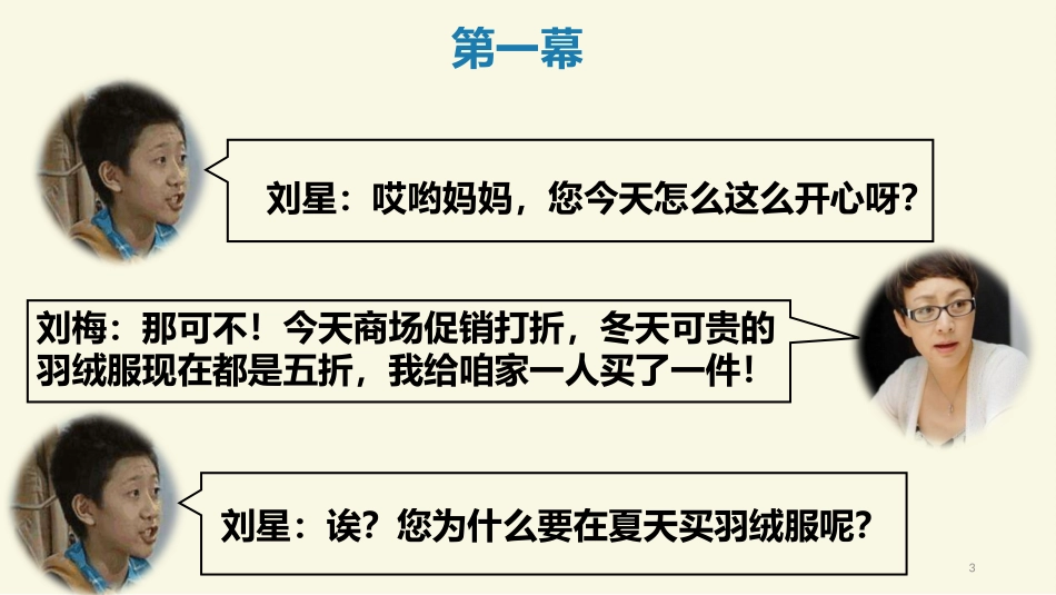 生产、消费和生活质量-(2)_第3页