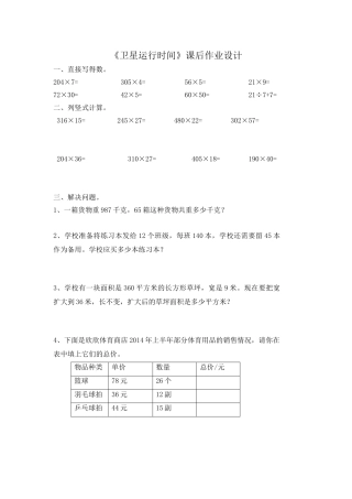 《卫星运行时间》课后作业设计