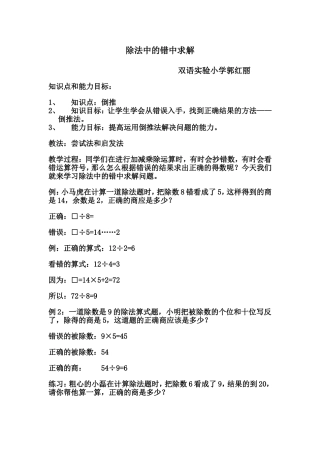 人教2011版小学数学三年级除法中的错中求解