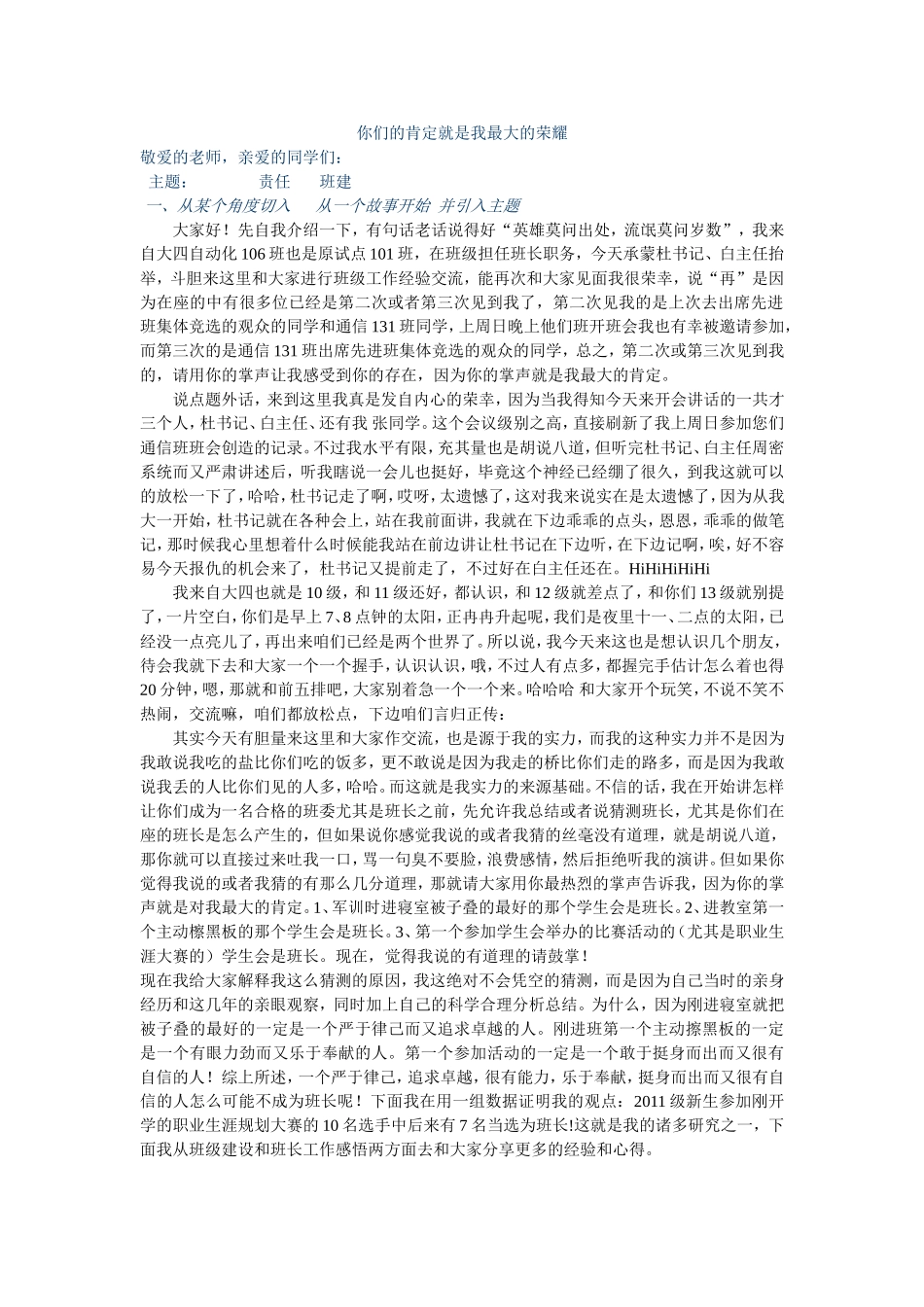 班长工作经验心得_第1页