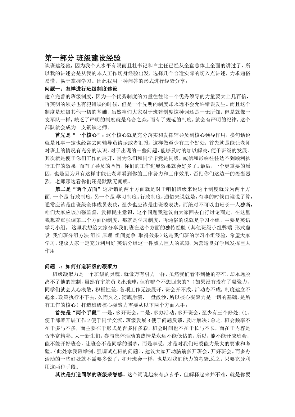 班长工作经验心得_第2页