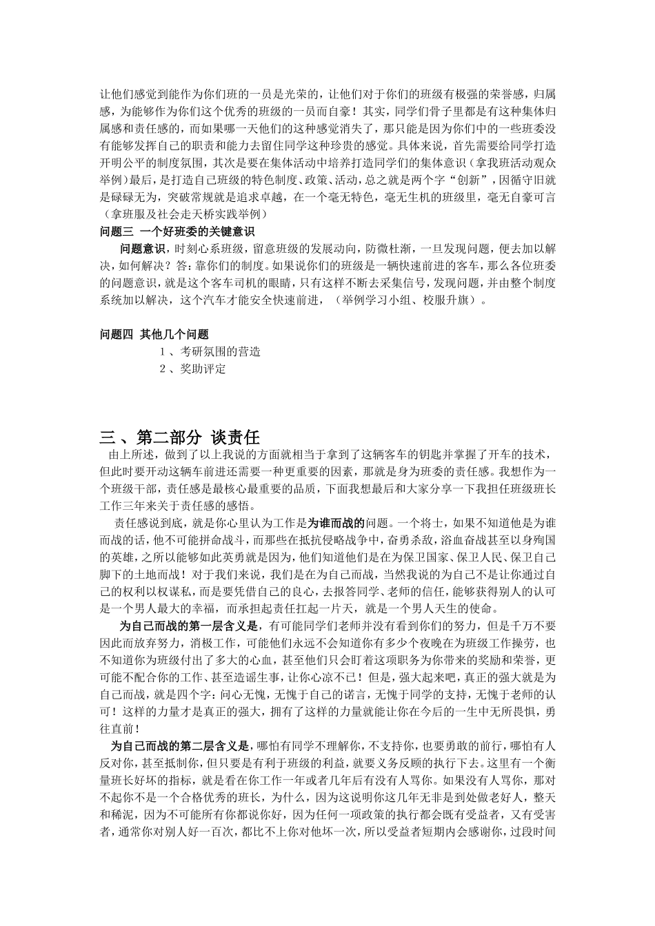 班长工作经验心得_第3页