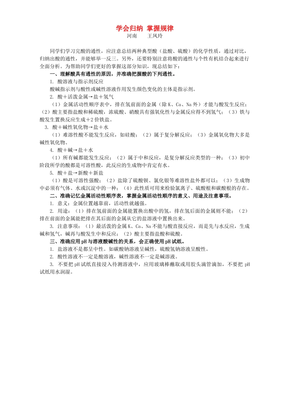 学会归纳 掌握规律试卷_第1页