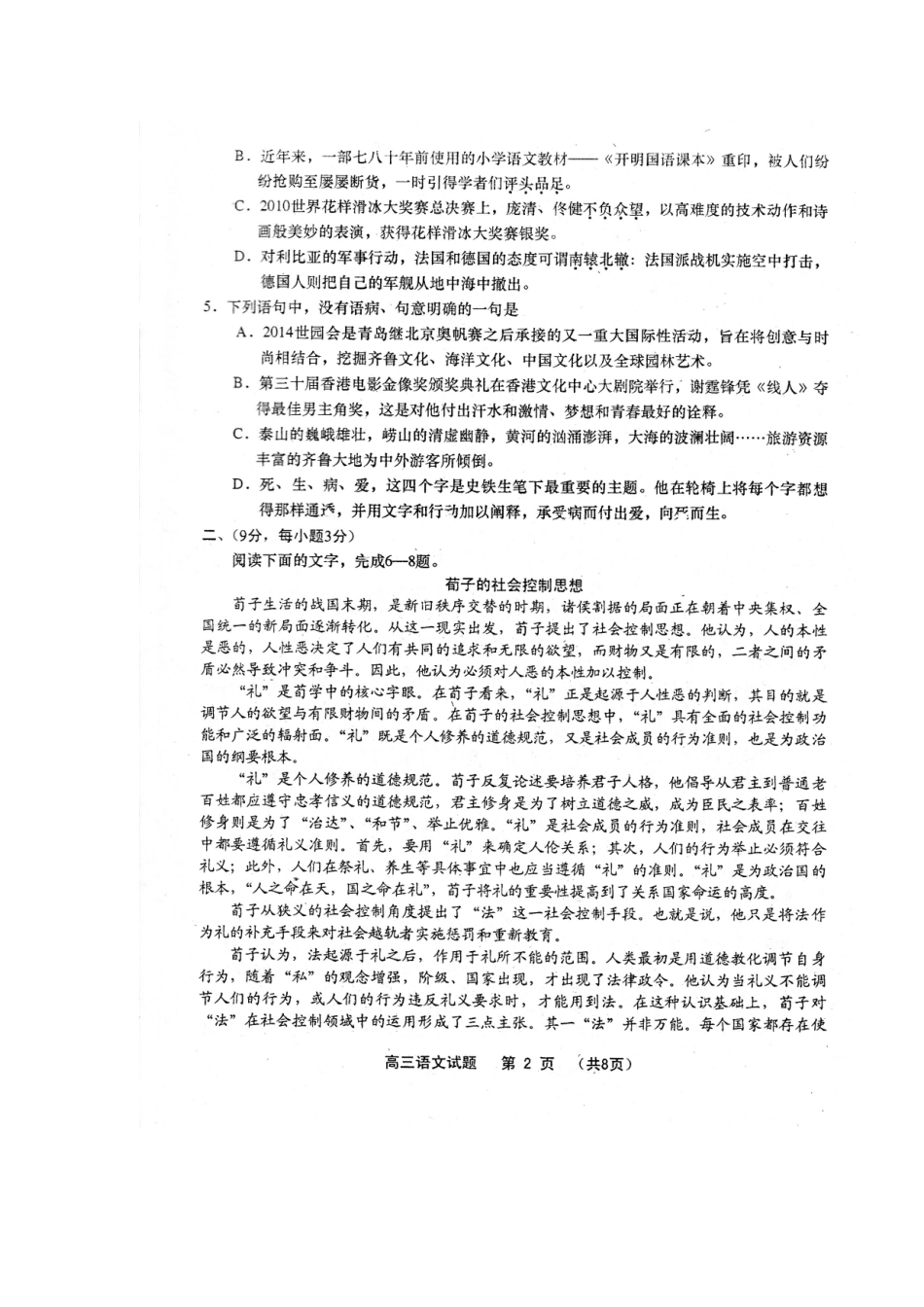 山东省青岛市高三语文第二次模拟考试试卷_第2页