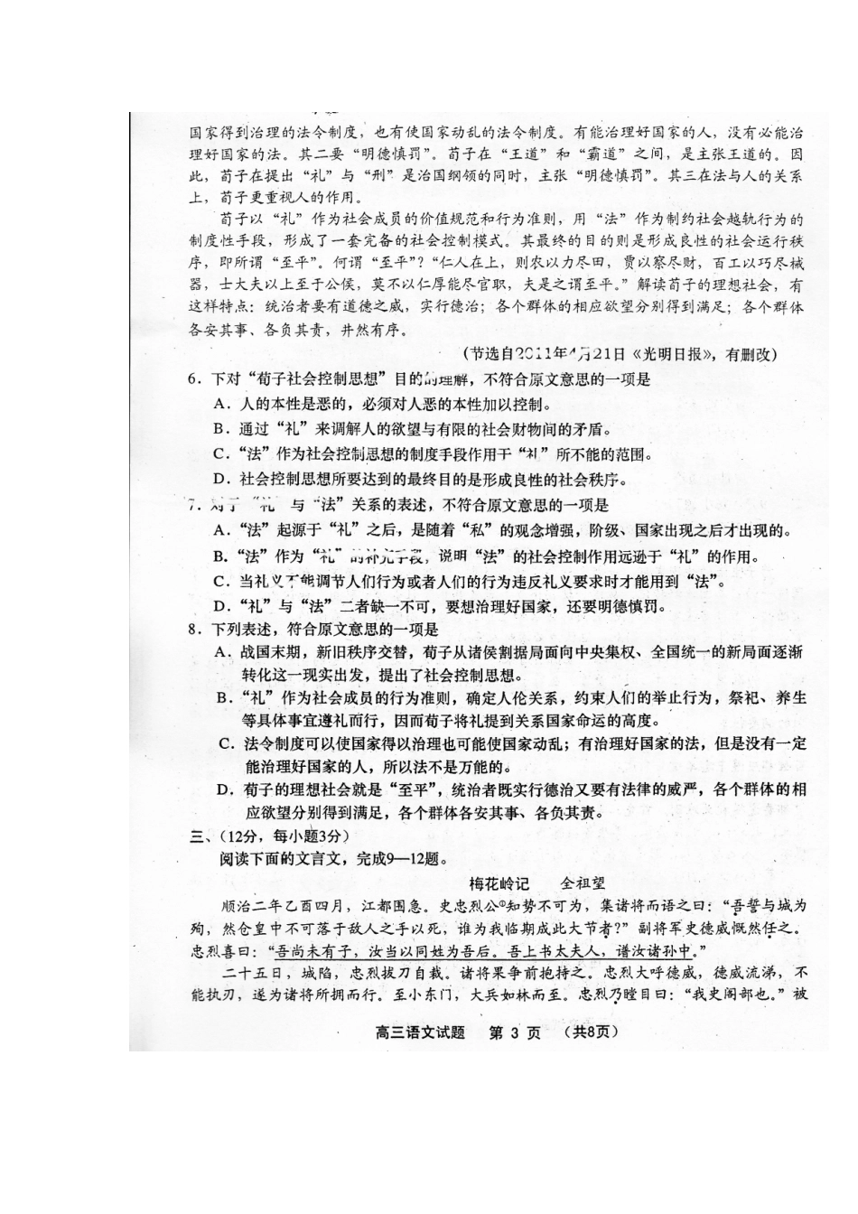 山东省青岛市高三语文第二次模拟考试试卷_第3页