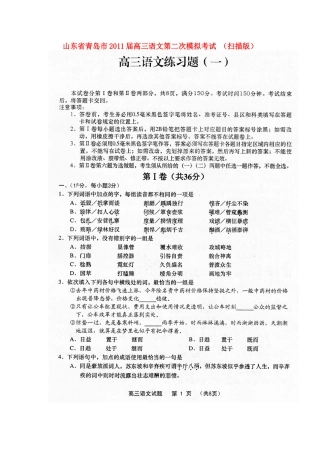 山东省青岛市高三语文第二次模拟考试试卷