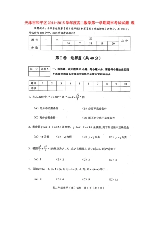 天津市和平区高二数学第一学期期末考试试卷 理试卷