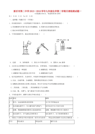 九年级化学下学期月清检测试卷一试卷