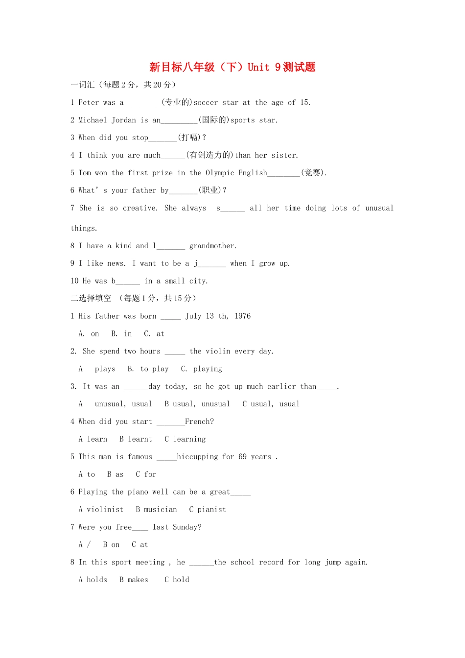 初中英语 Unit 9 Have you ever been to an amusement park试题(无答案) 人教新目标版 试题_第1页