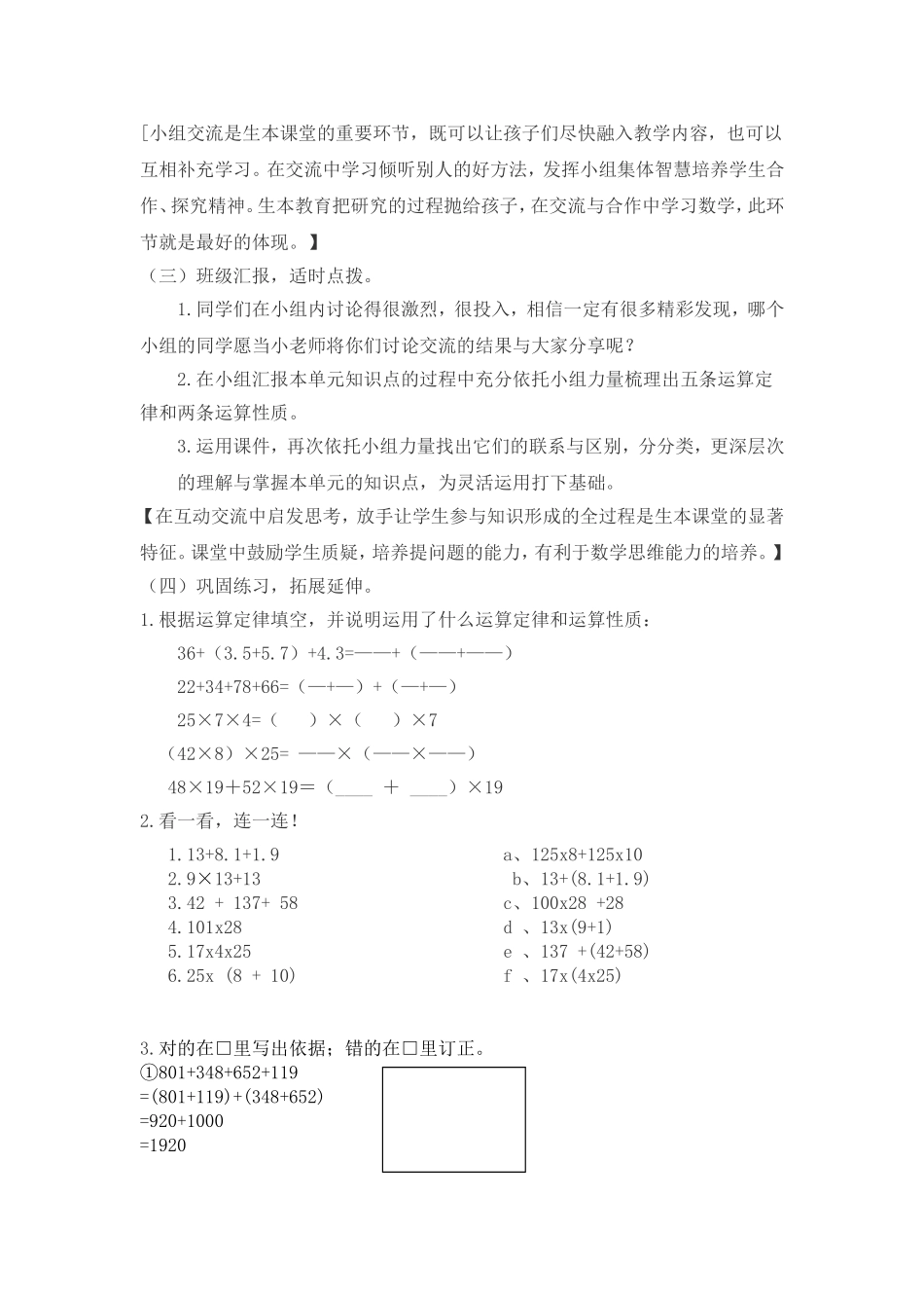 小学数学2011版本小学四年级运算定律的整理和复习_第2页