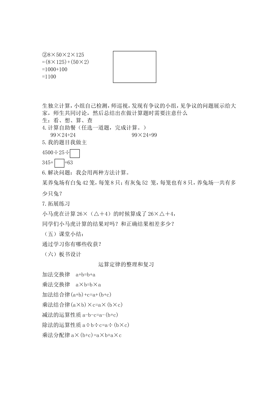 小学数学2011版本小学四年级运算定律的整理和复习_第3页