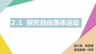 第一节探究自由落体运动