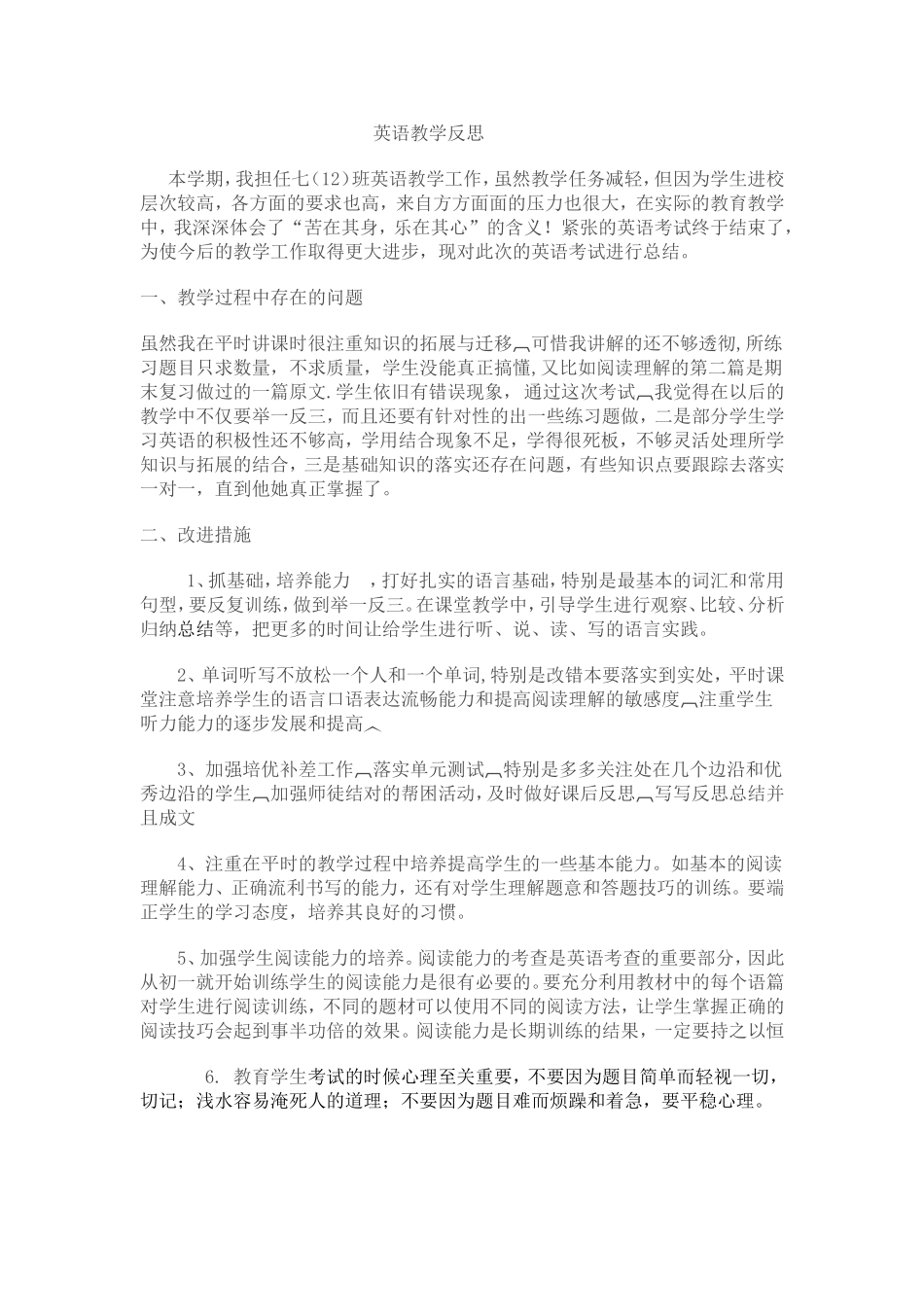 英语教学反思_第1页