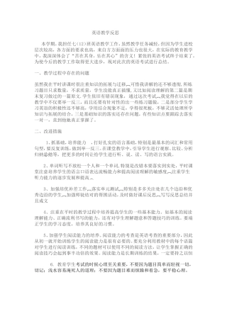 英语教学反思