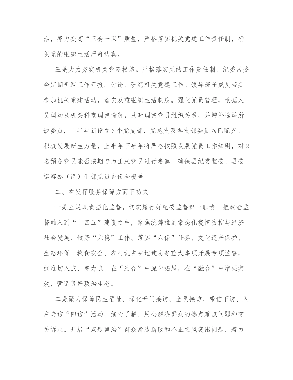 x县纪委党总支2022年上半年党建工作总结_第2页