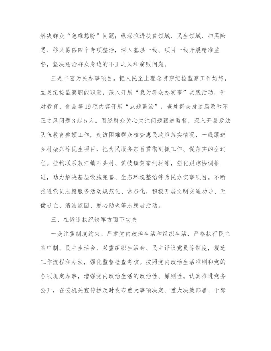 x县纪委党总支2022年上半年党建工作总结_第3页