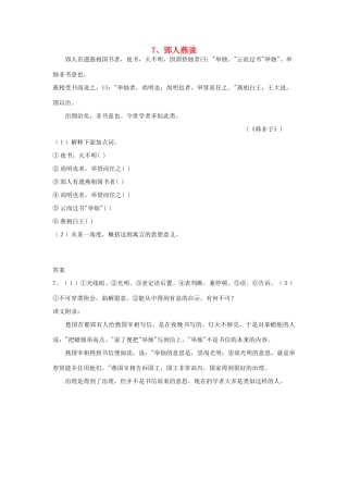 初中语文 浅易文言寓言故事 7 郢人燕说阅读训练 试题
