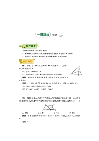 九年级数学下学期第九周辅导精练(相似三角形)(pdf) 新人教版试卷