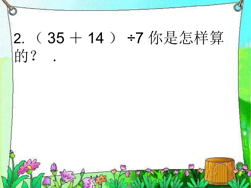 四则运算―(4)_第2页