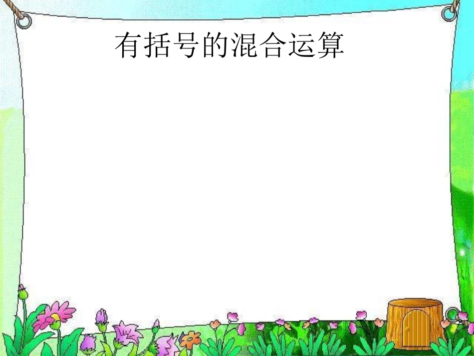 四则运算―(4)_第3页