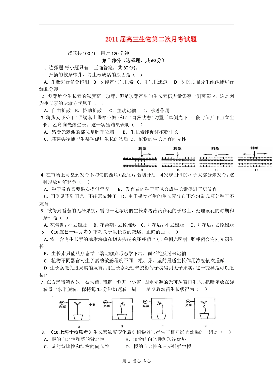云南省弥勒三中2011届高三生物第二次月考试题旧人教版_第1页