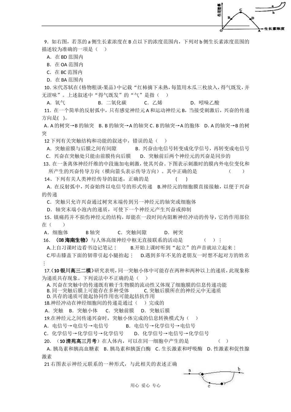 云南省弥勒三中2011届高三生物第二次月考试题旧人教版_第2页