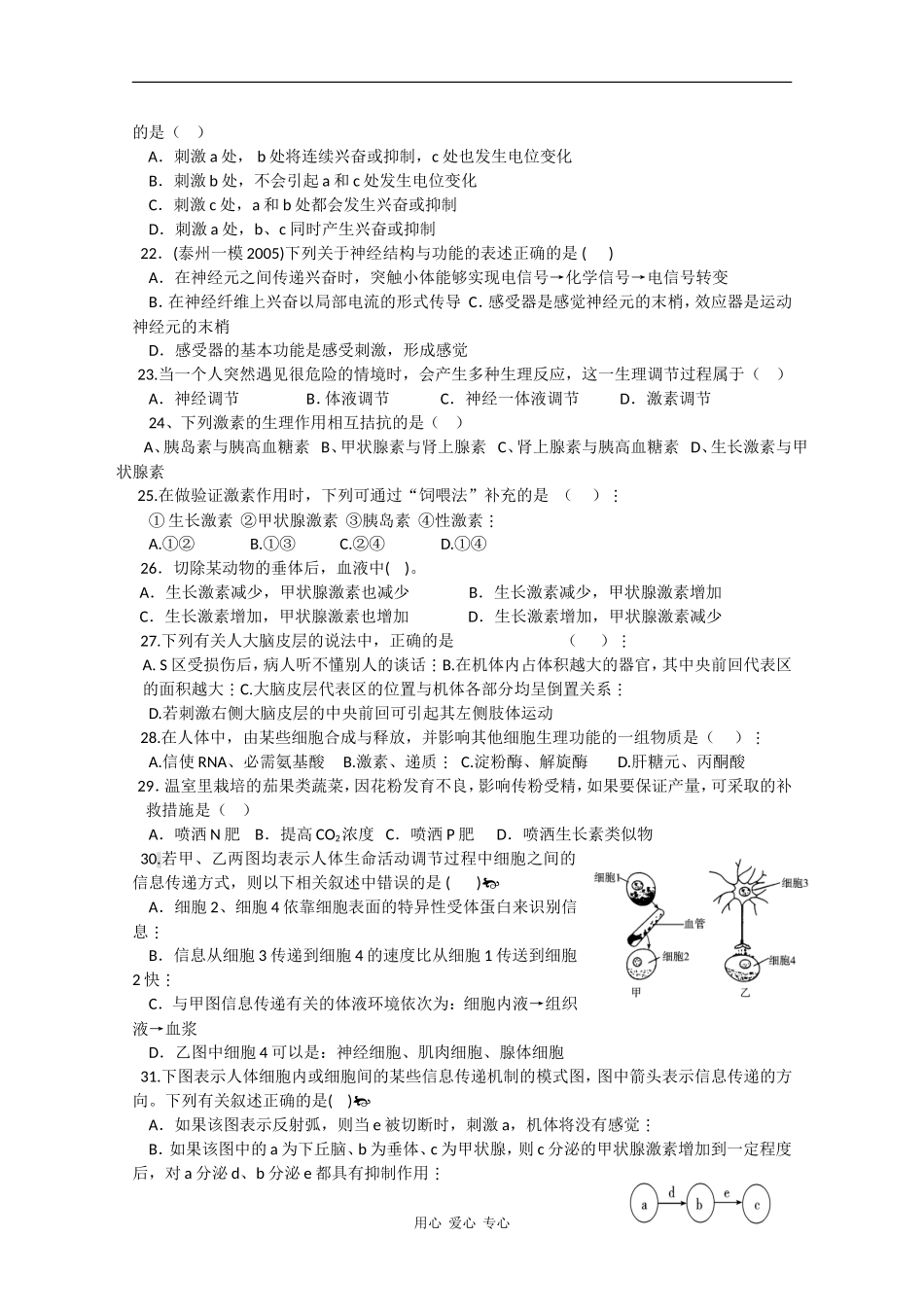 云南省弥勒三中2011届高三生物第二次月考试题旧人教版_第3页