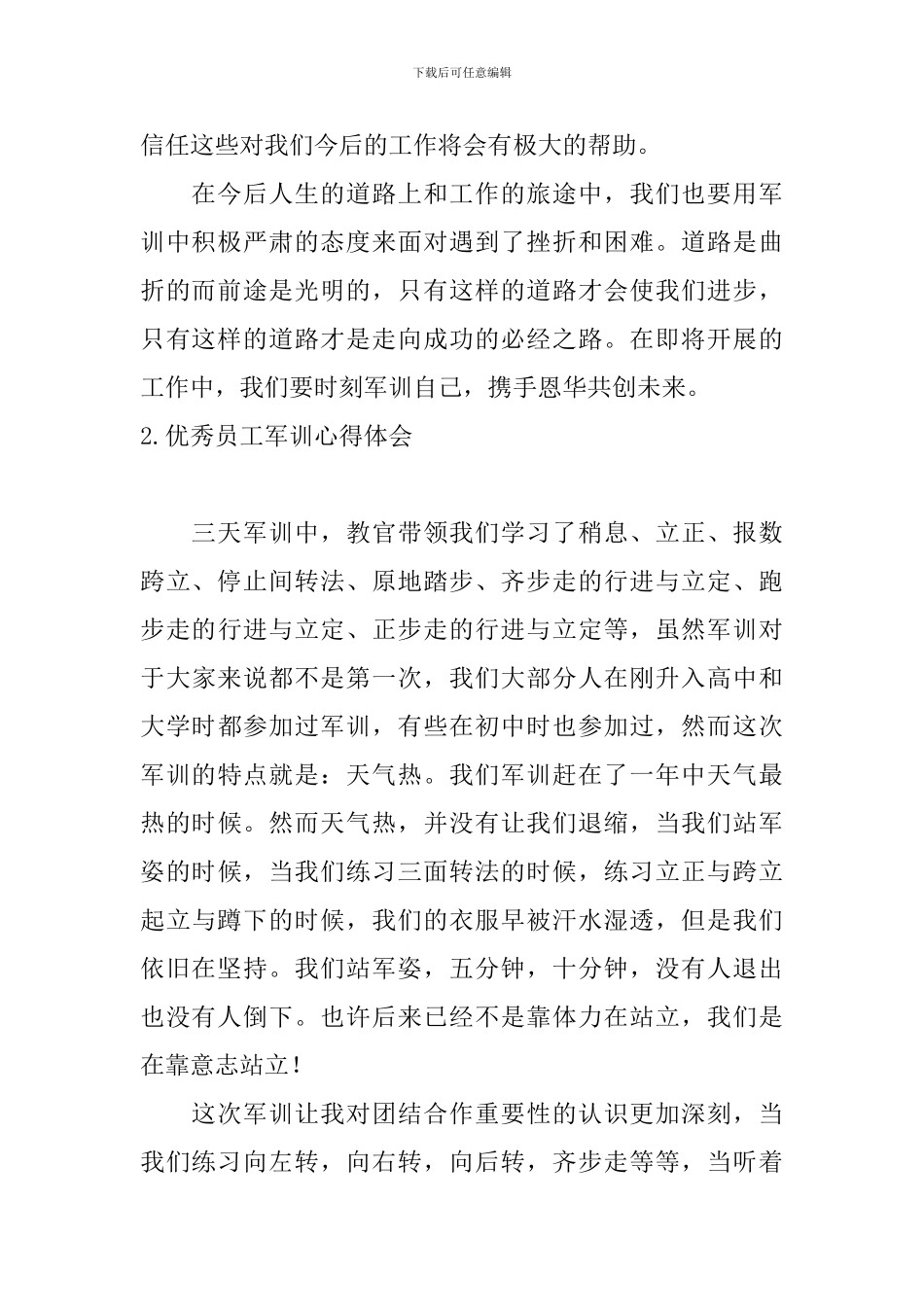 优秀员工军训心得体会_第2页