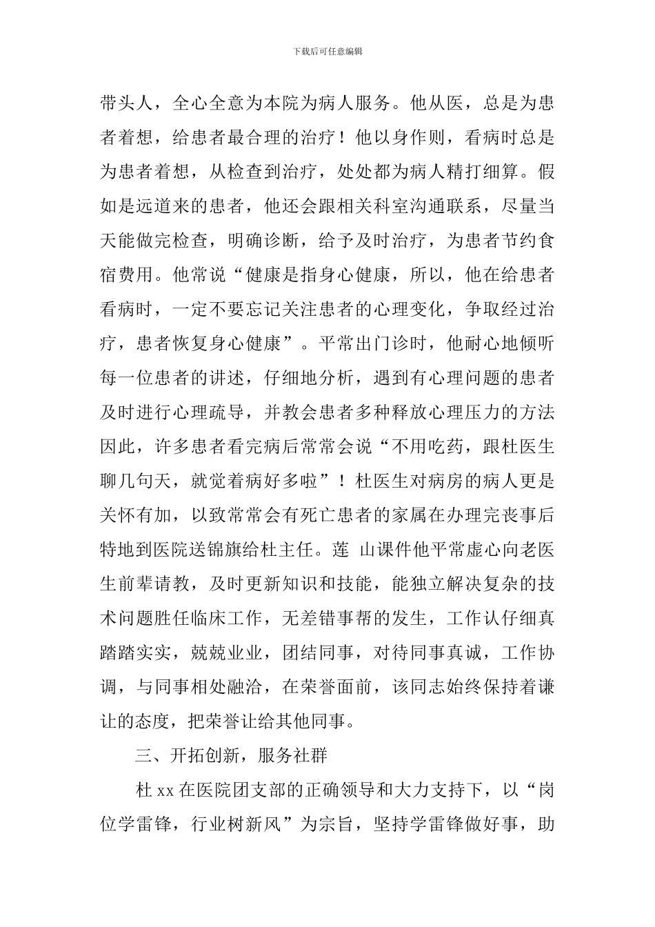 优秀团员事迹材料(医生)_第2页