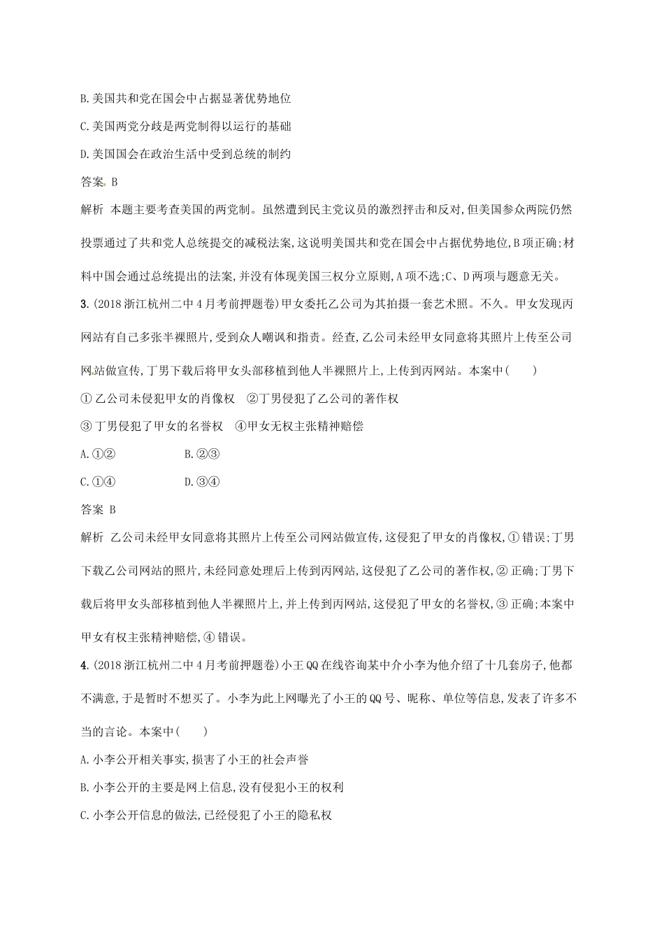 （浙江选考2）高考政治二轮复习 加试30分小卷（一）-人教版高三全册政治试题_第2页
