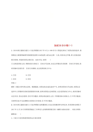 （浙江选考2）高考政治二轮复习 加试30分小卷（一）-人教版高三全册政治试题
