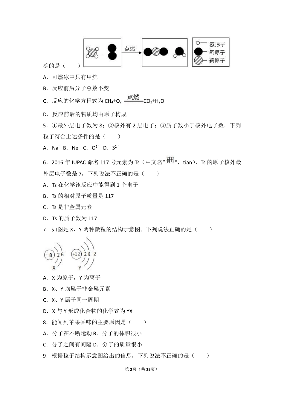 九年级化学上册 第三章 物质构成的奥秘 第一节(构成物质的基本微粒)中档难度提升题(pdf，含解析)(新版)沪教版试卷_第2页