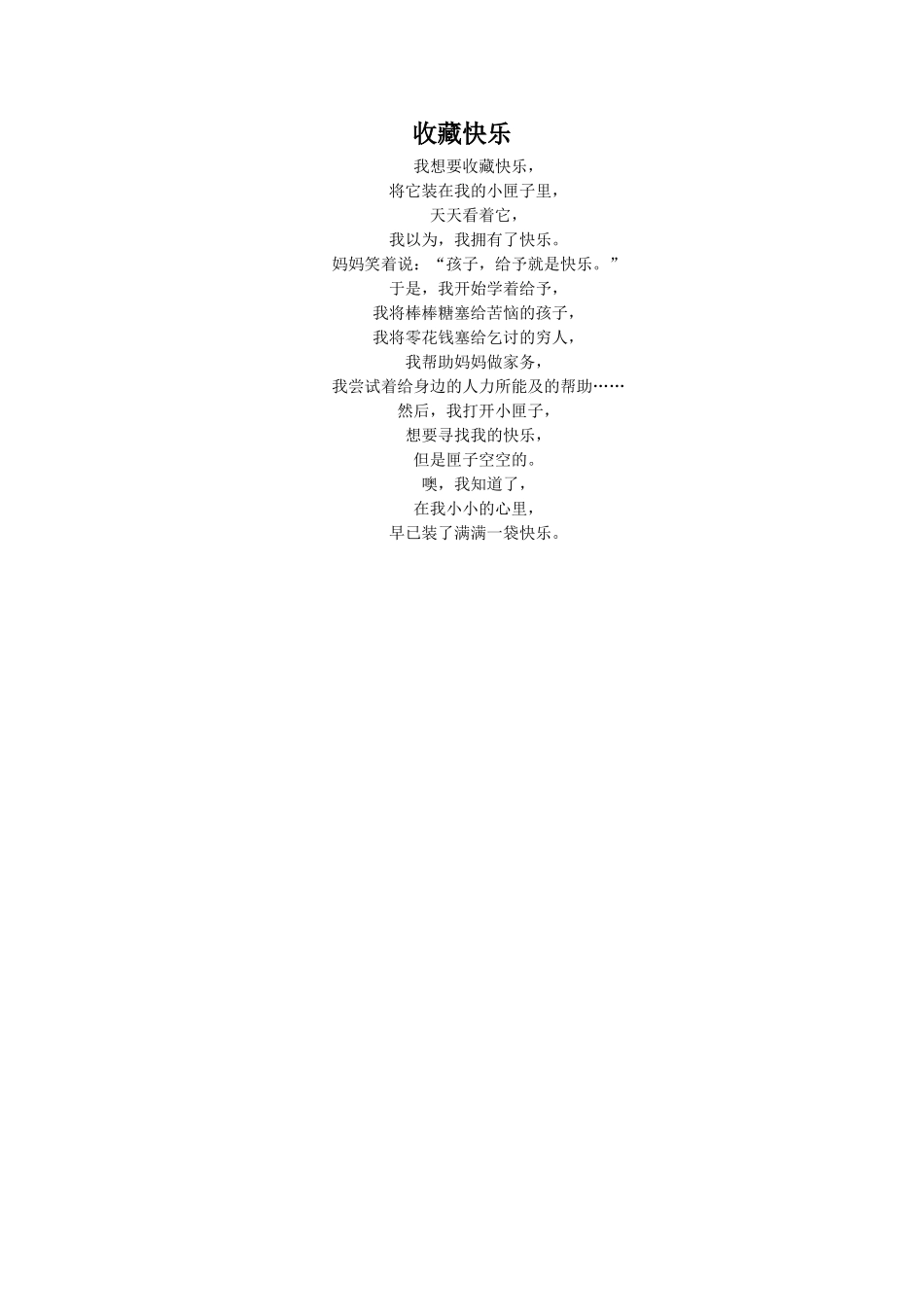 【素材】《收藏阳光》拓展阅读《收藏快乐》(西南师大)_第1页