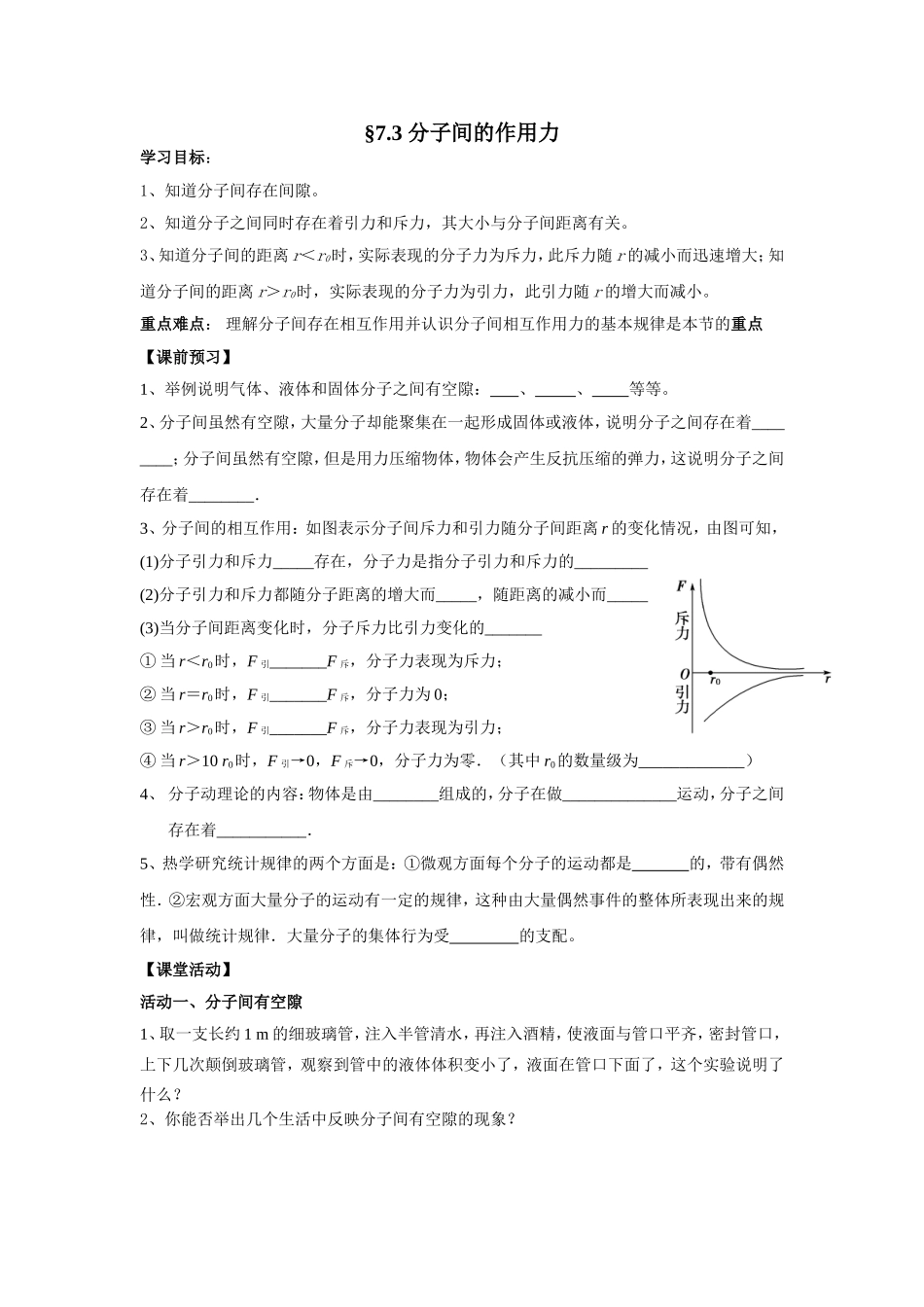 §7.3分子间的作用力-(2)_第1页